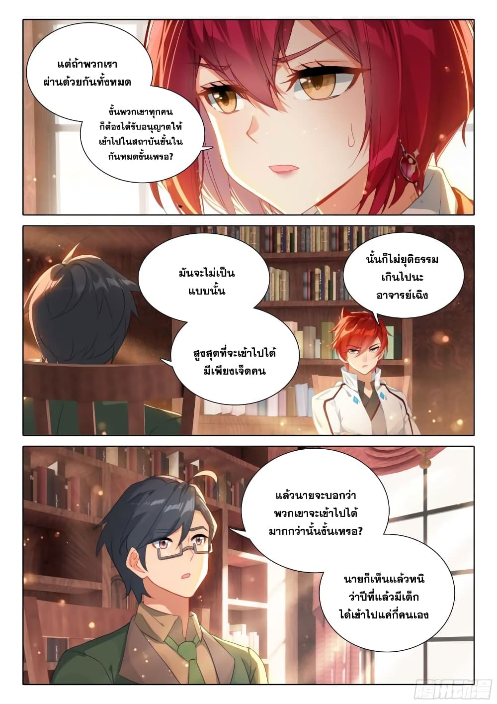 Douluo Dalu IV page 6