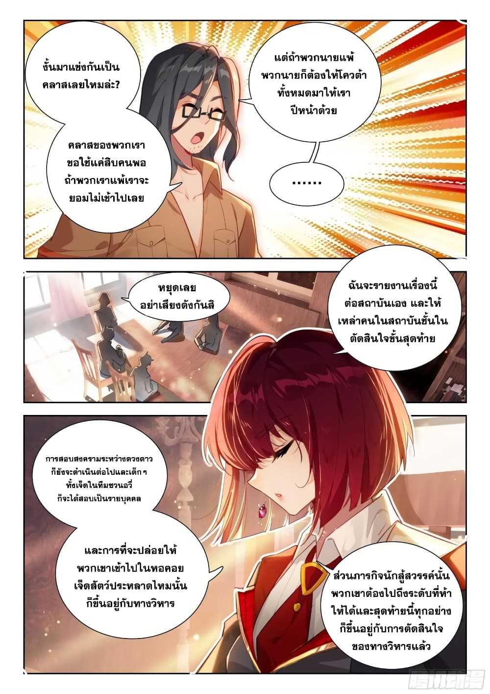 Douluo Dalu IV page 7
