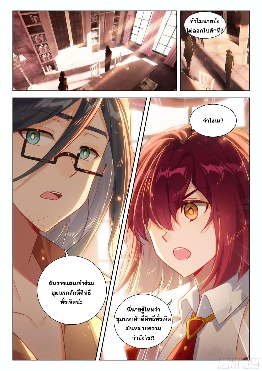 Douluo Dalu IV page 8