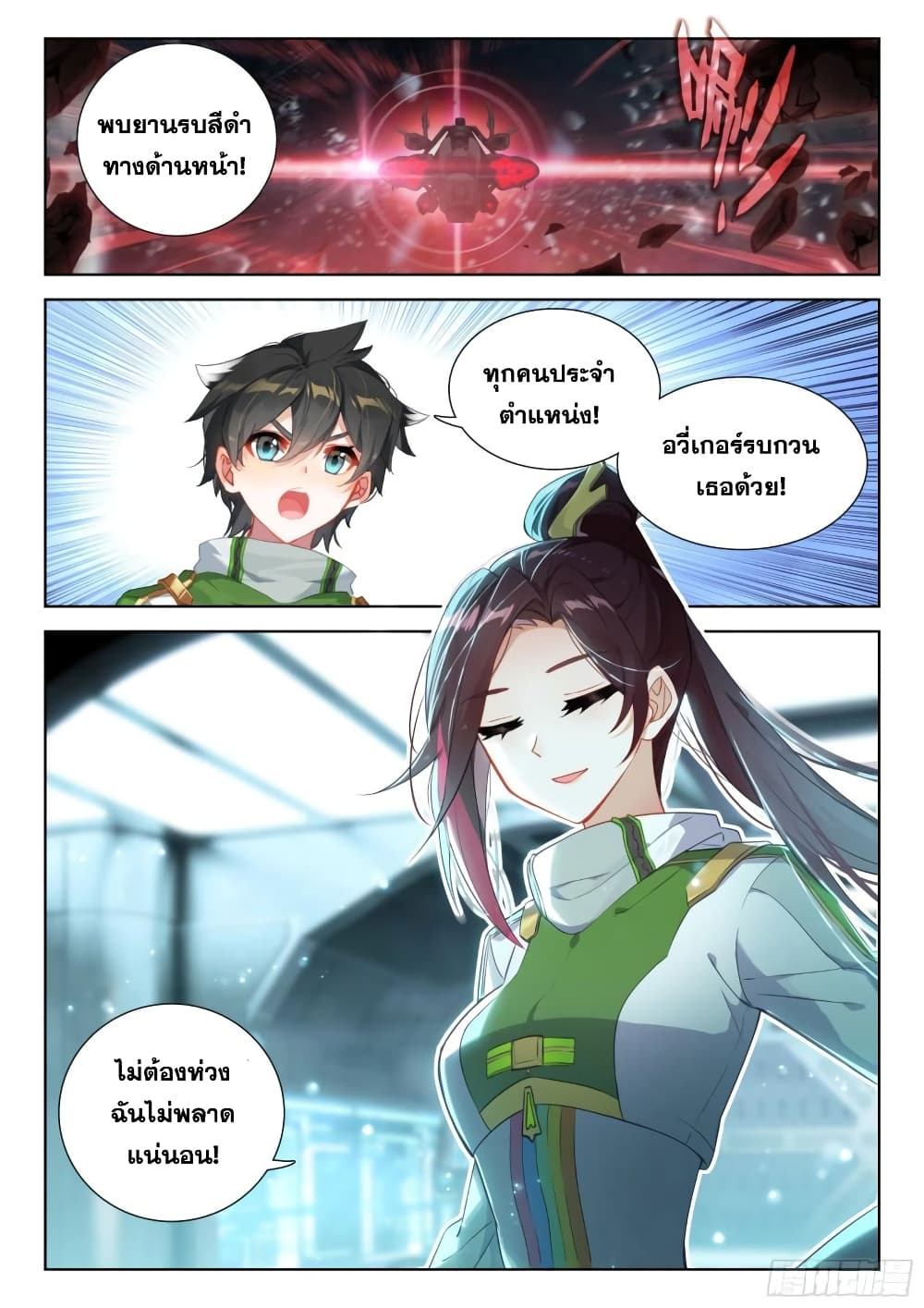Douluo Dalu IV page 3
