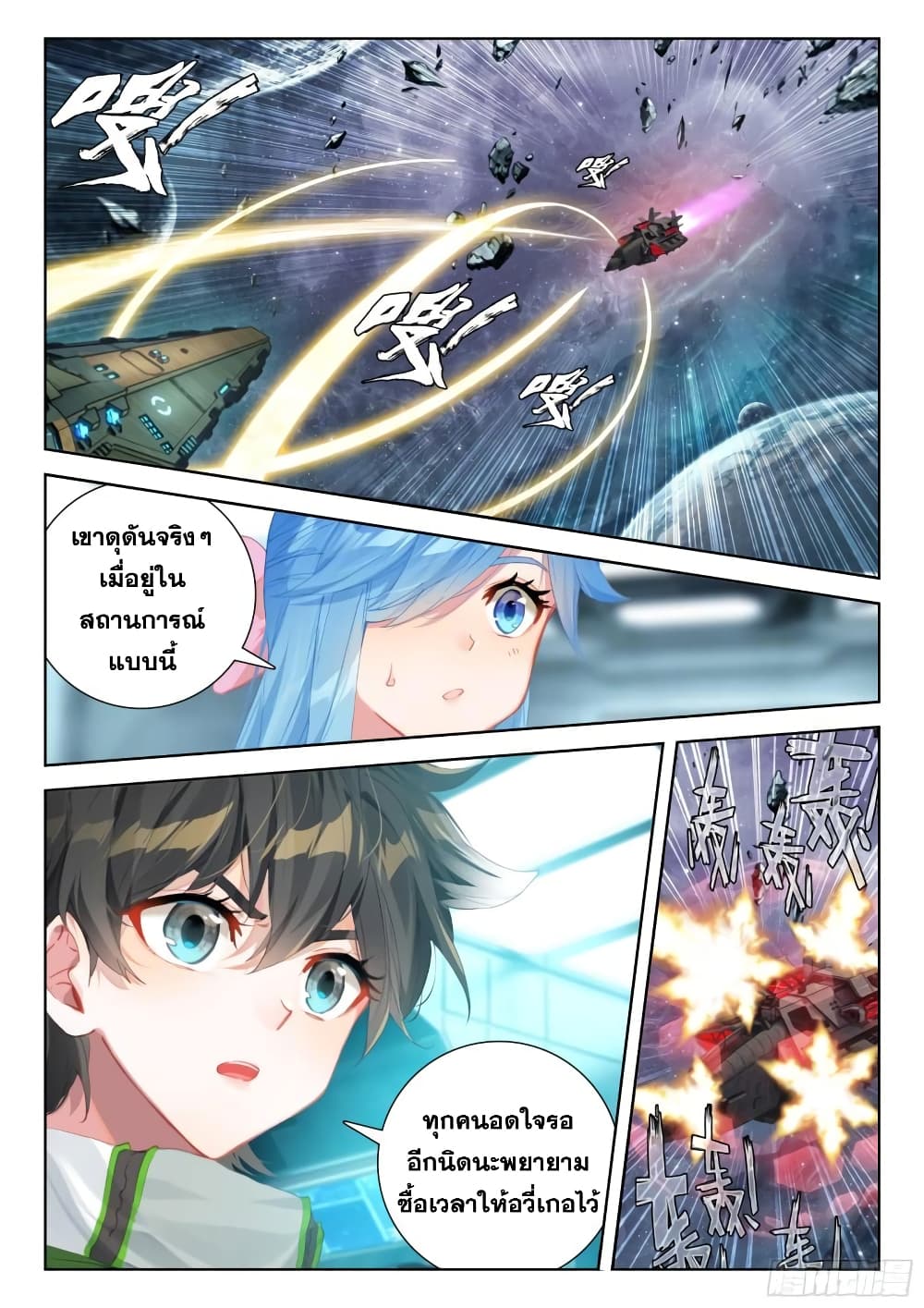 Douluo Dalu IV page 4
