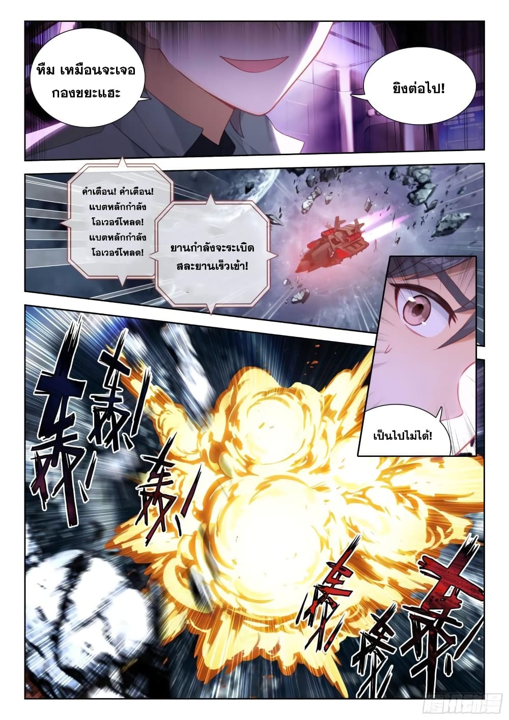Douluo Dalu IV page 5
