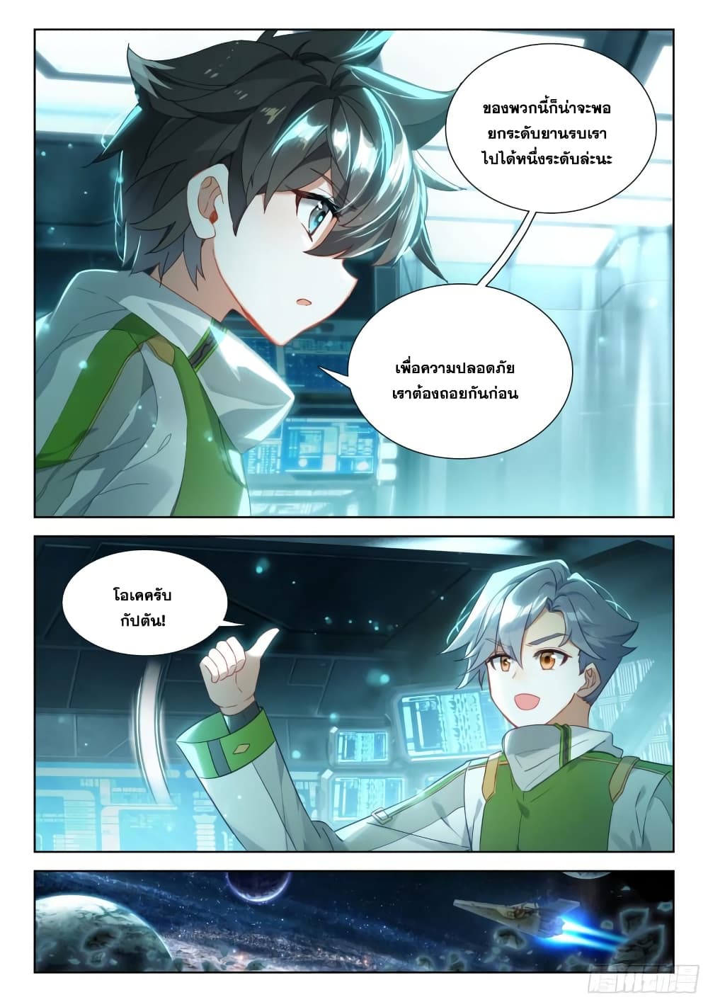 Douluo Dalu IV page 8