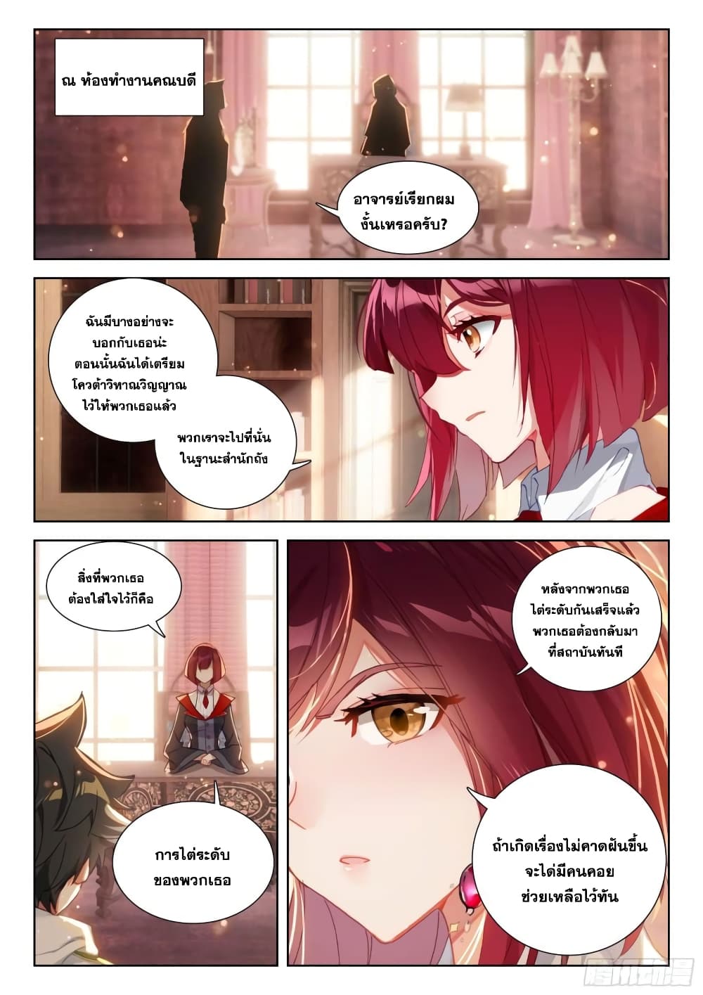 Douluo Dalu IV page 9