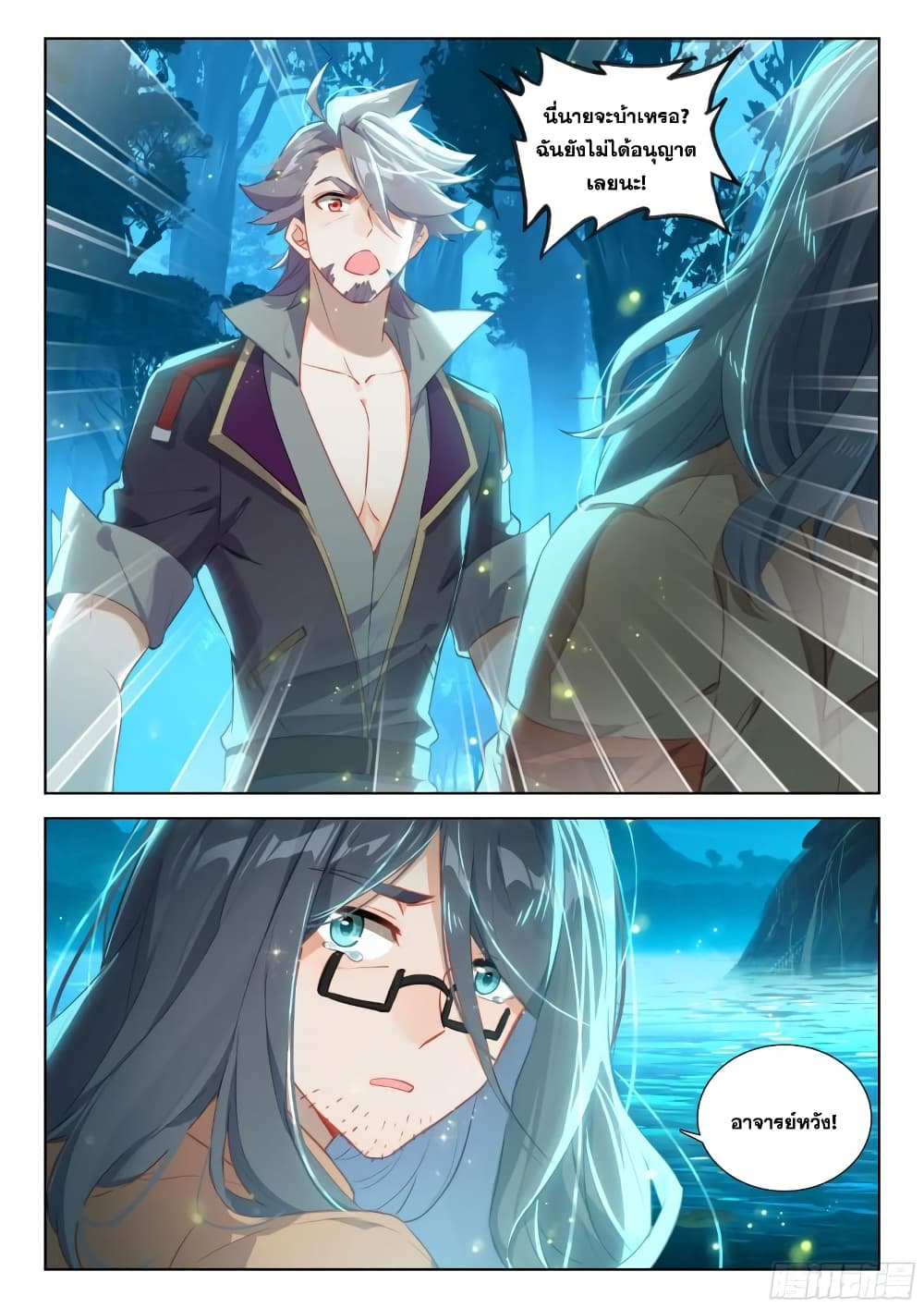 Douluo Dalu IV page 5