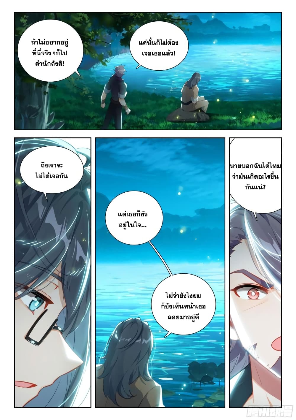 Douluo Dalu IV page 6