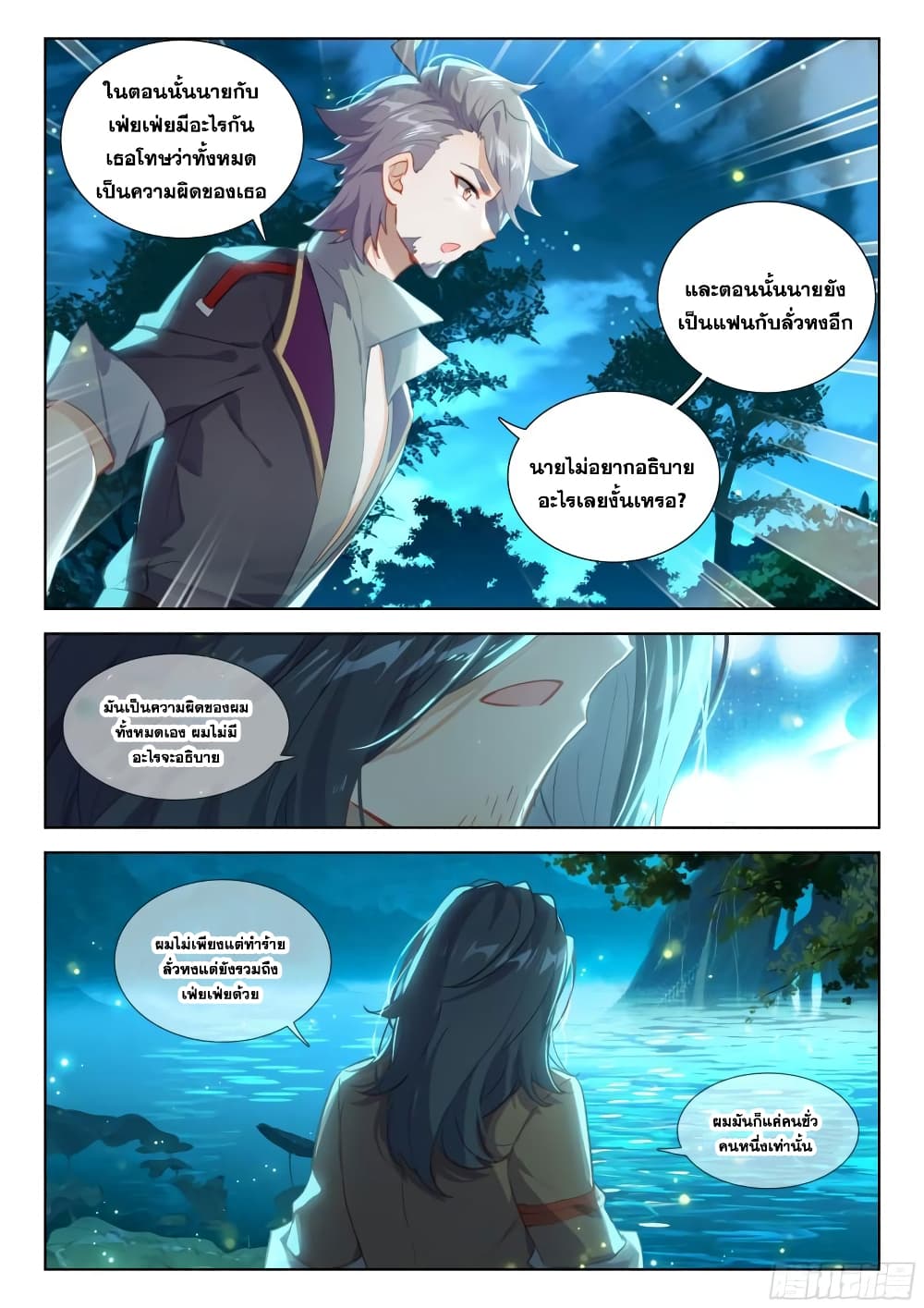 Douluo Dalu IV page 7