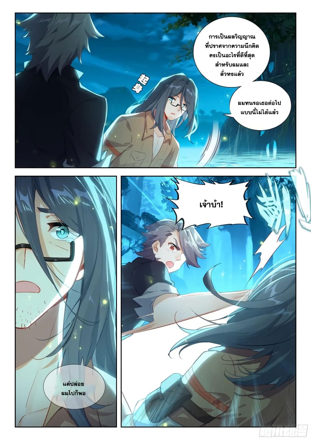 Douluo Dalu IV page 8