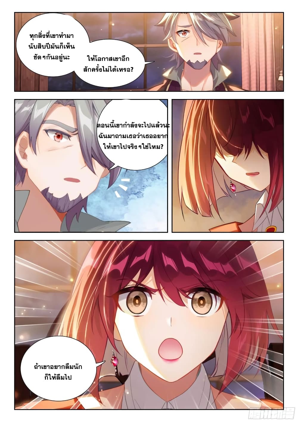 Douluo Dalu IV page 11