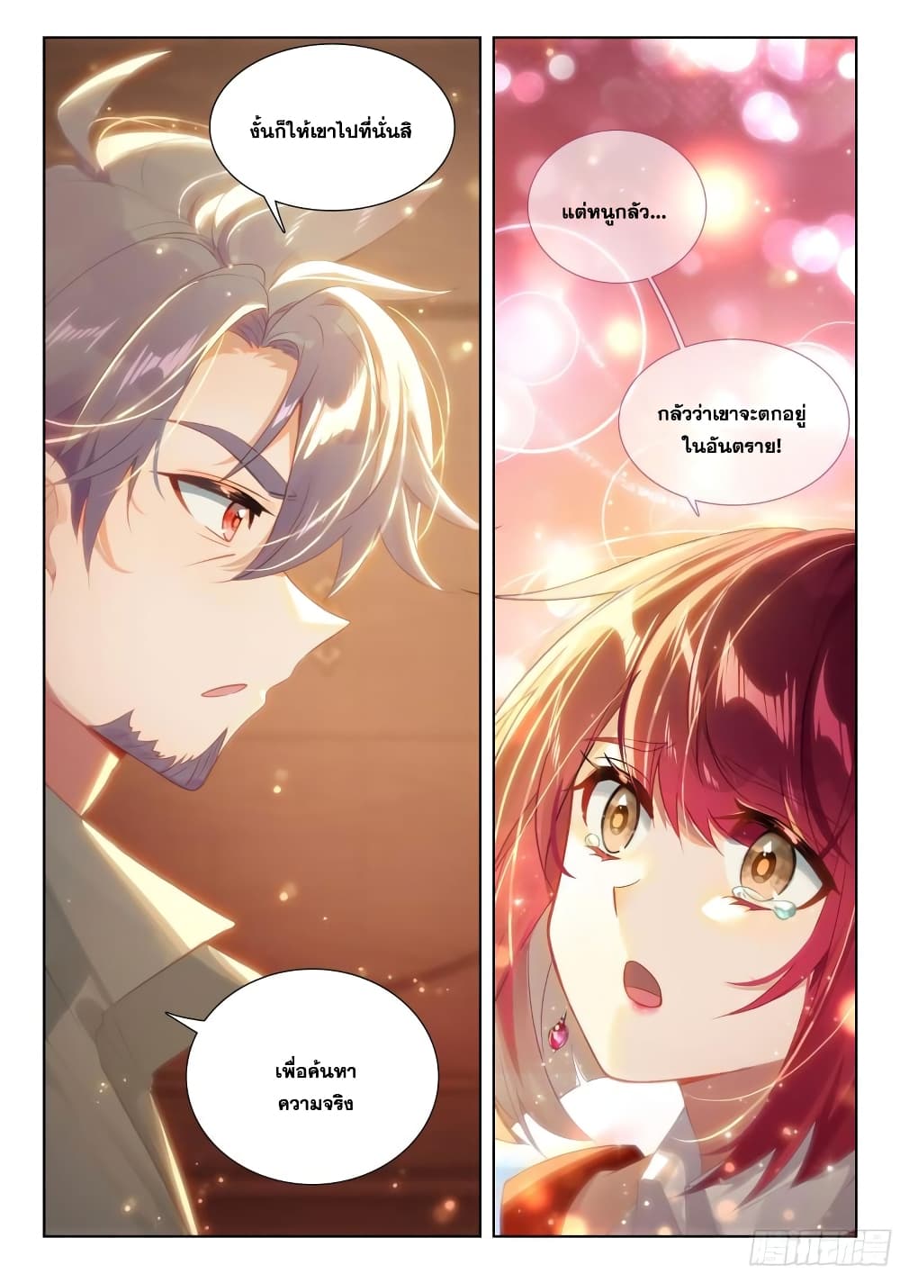 Douluo Dalu IV page 13
