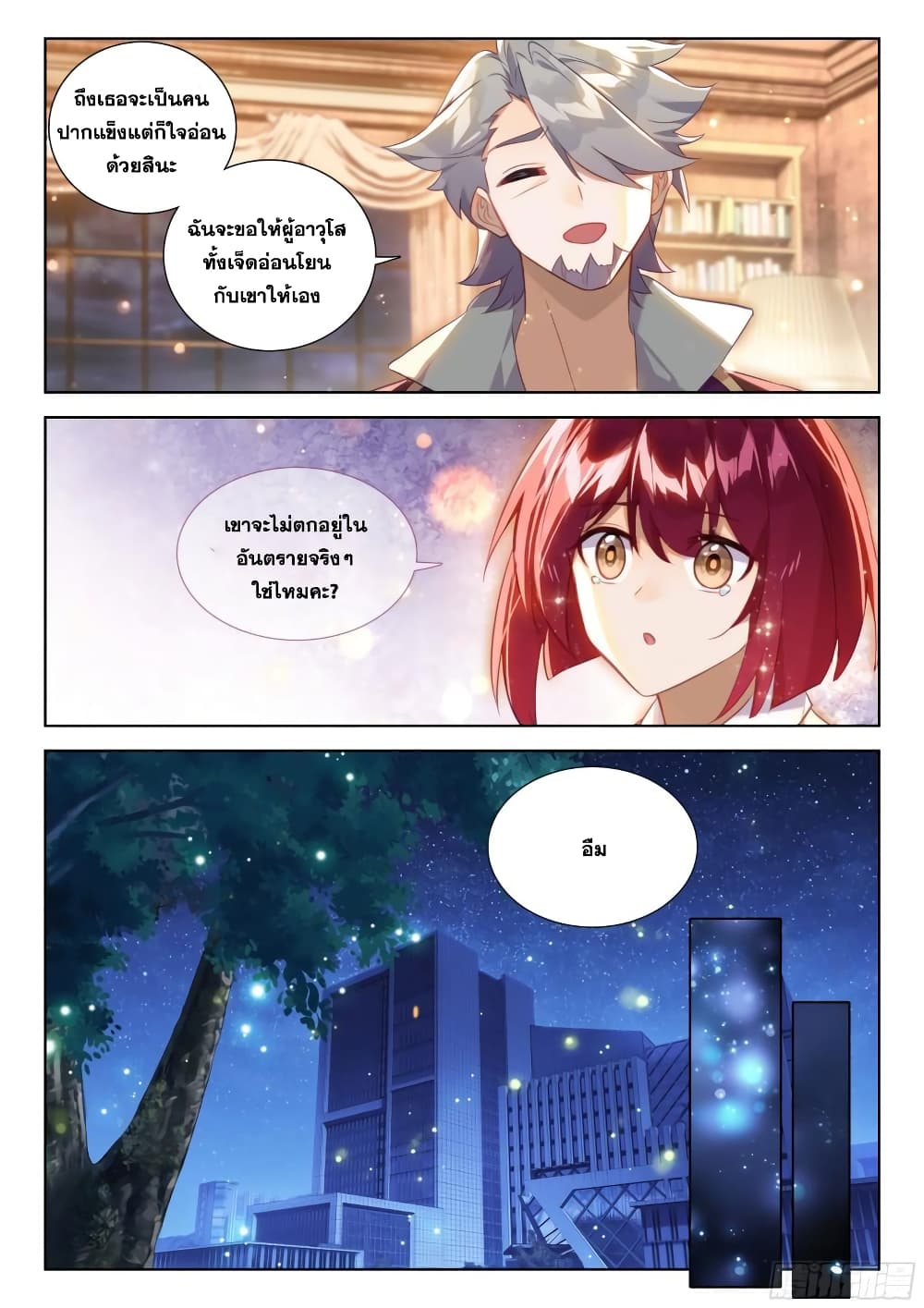 Douluo Dalu IV page 14