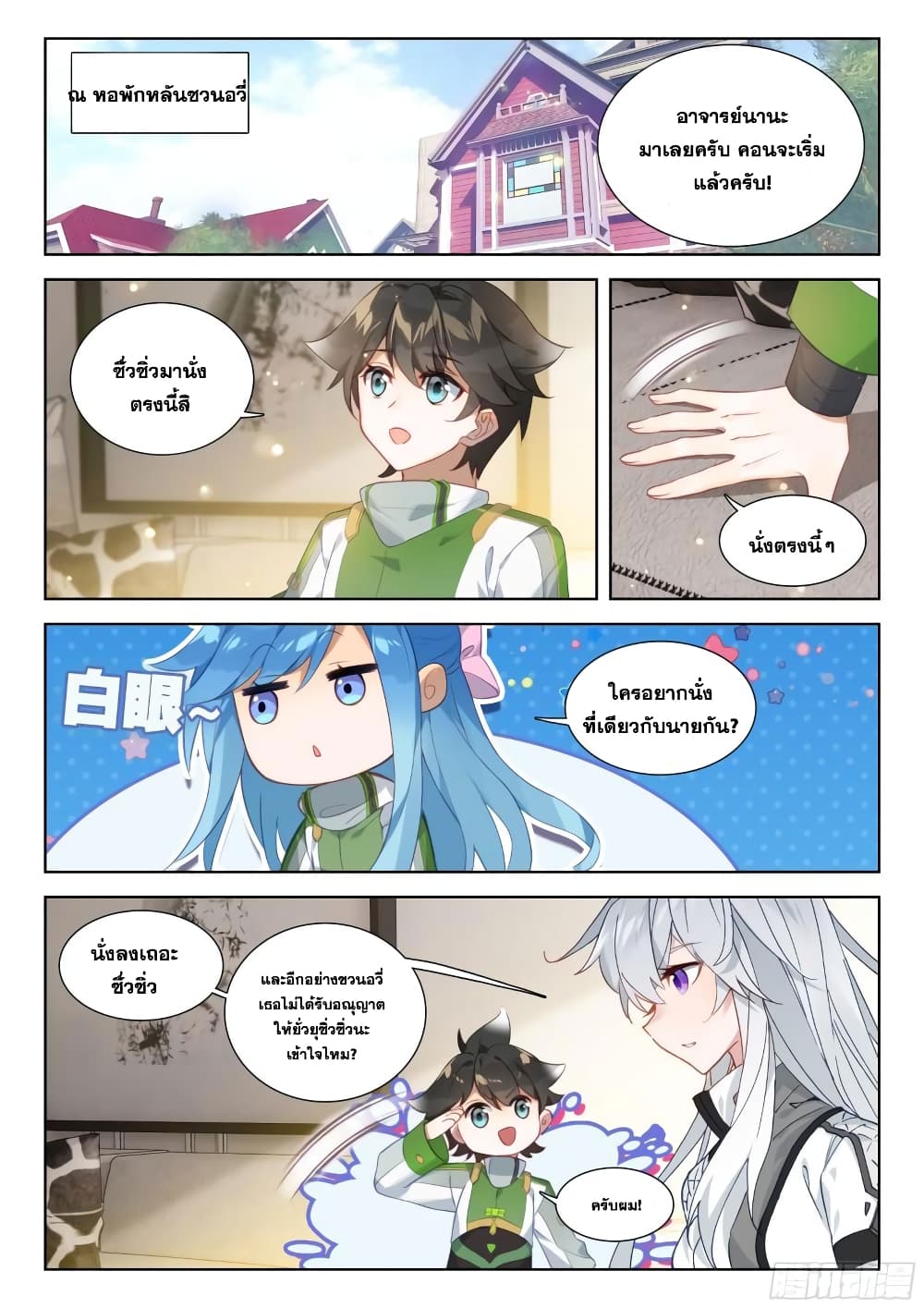 Douluo Dalu IV page 15