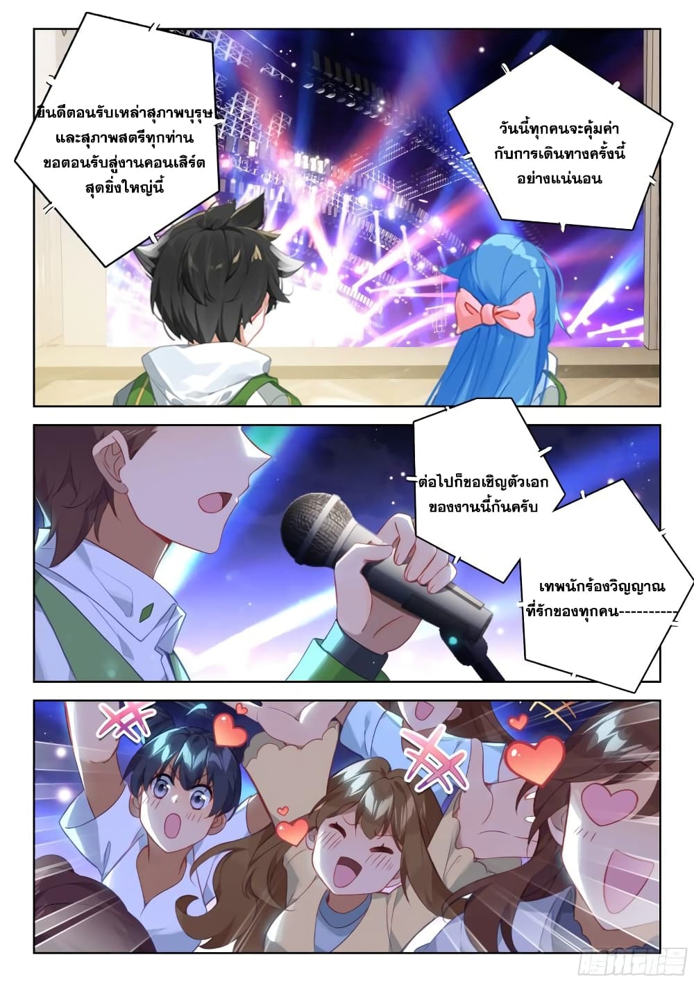 Douluo Dalu IV page 17