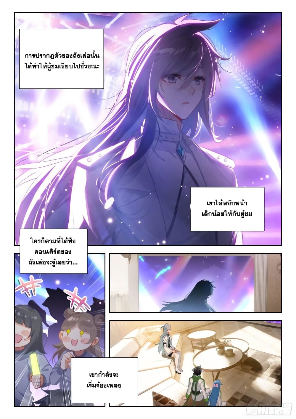 Douluo Dalu IV page 3