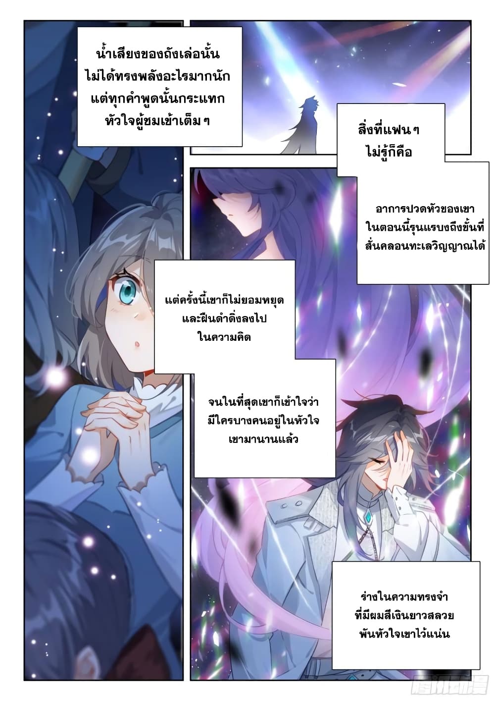 Douluo Dalu IV page 7