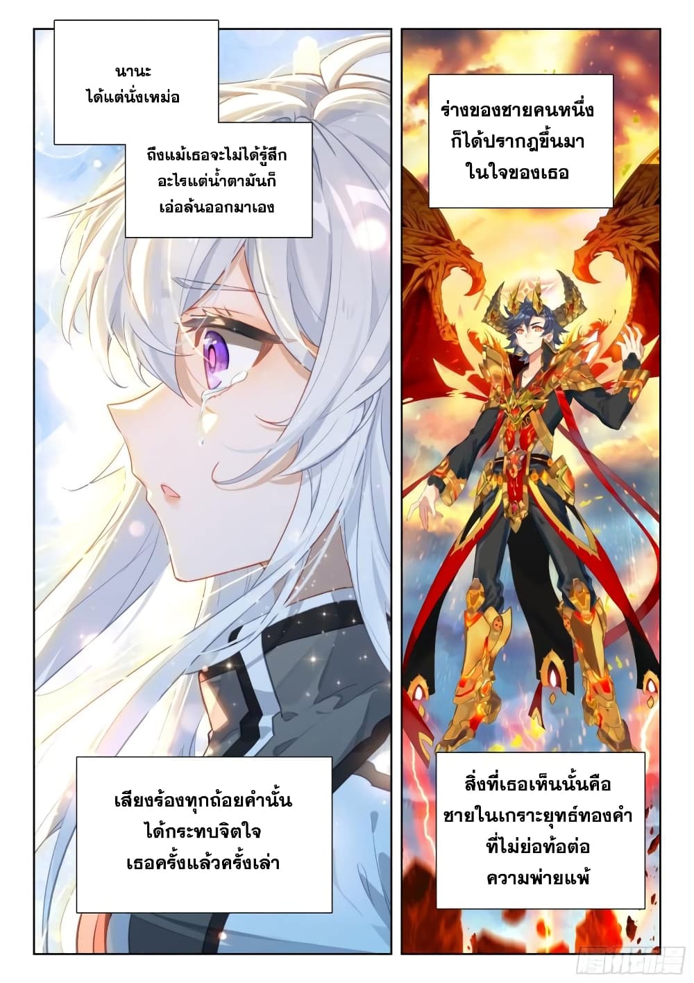 Douluo Dalu IV page 8