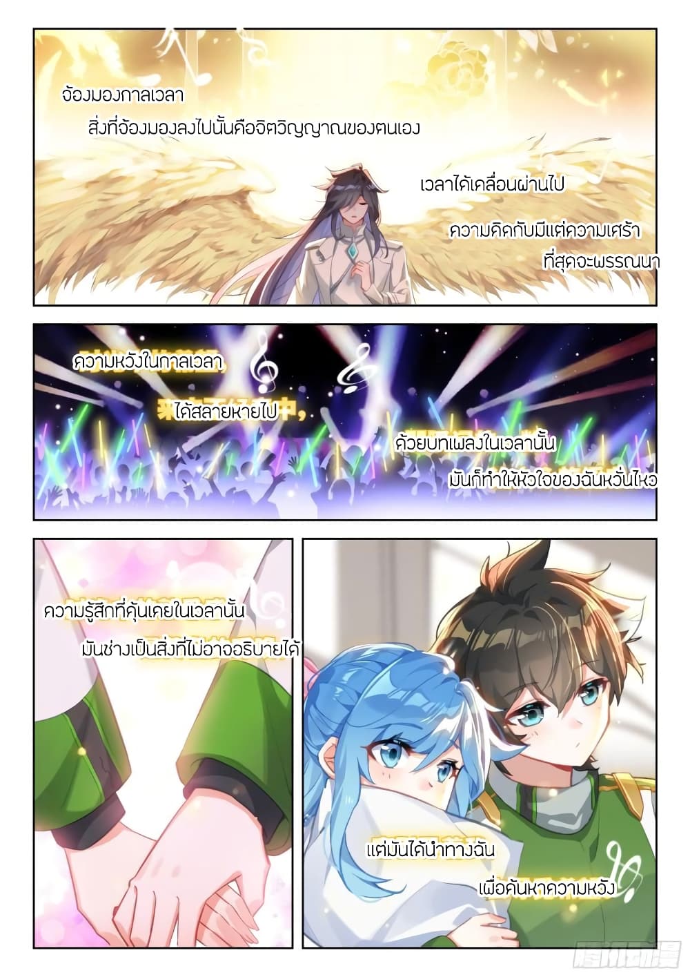 Douluo Dalu IV page 11