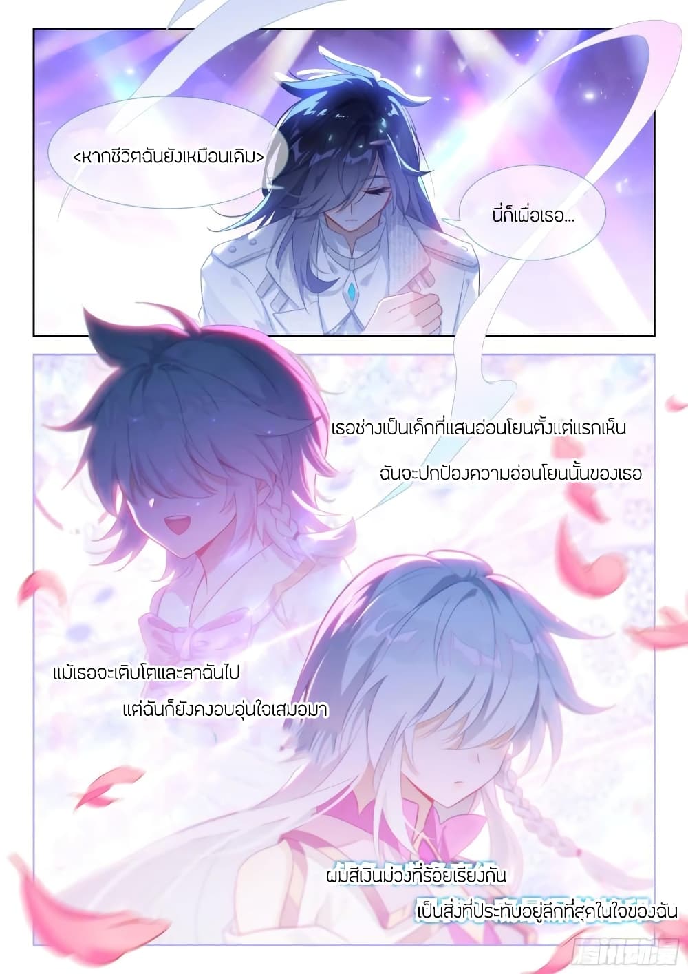 Douluo Dalu IV page 13