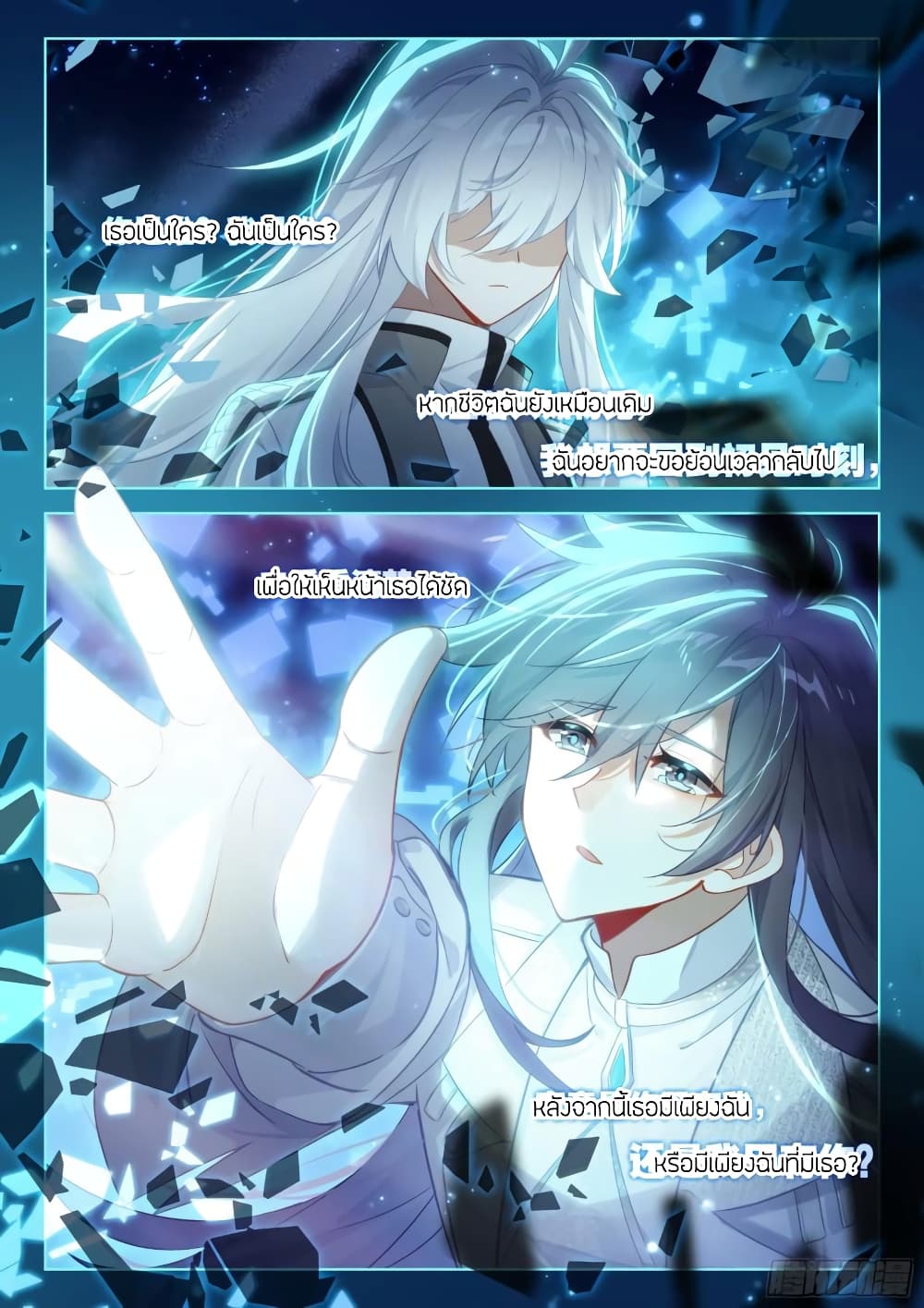Douluo Dalu IV page 15