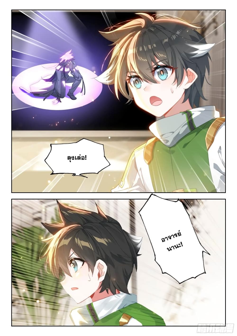 Douluo Dalu IV page 17