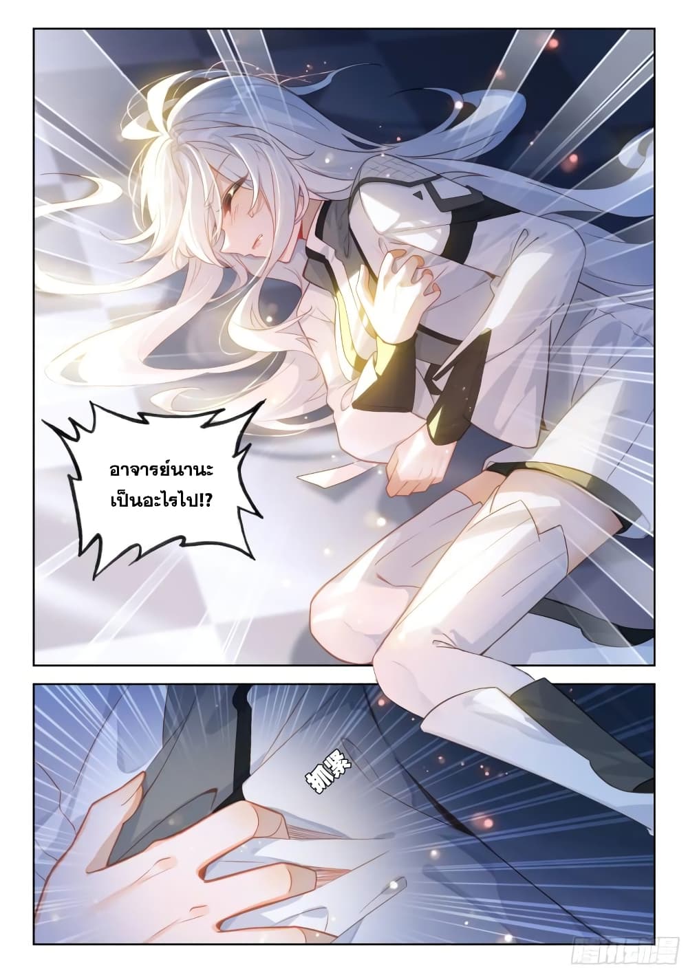 Douluo Dalu IV page 18
