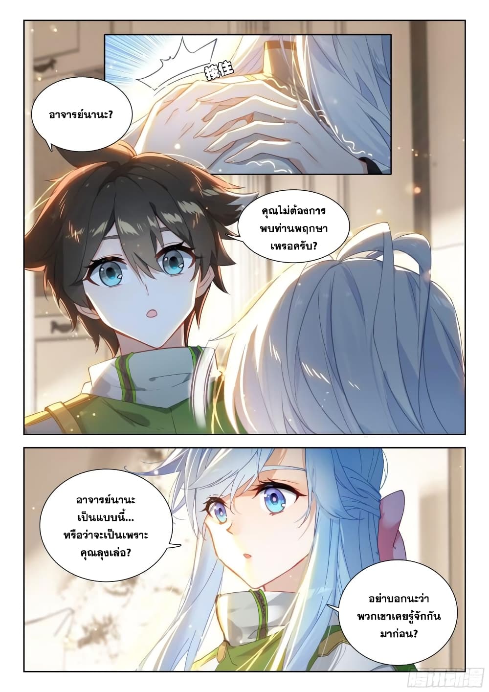 Douluo Dalu IV page 4