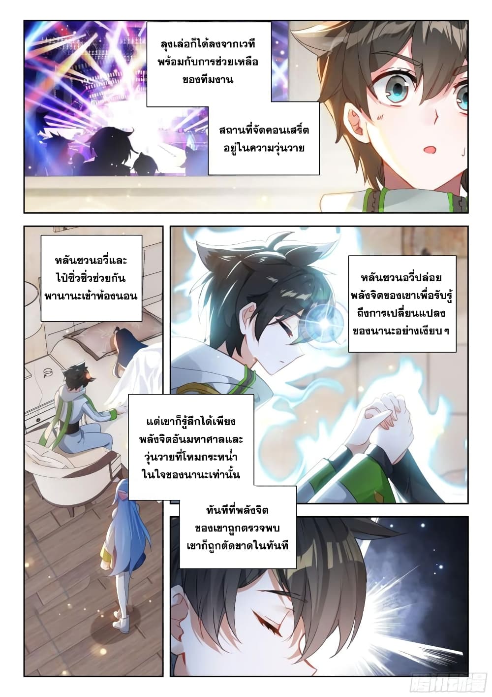Douluo Dalu IV page 6