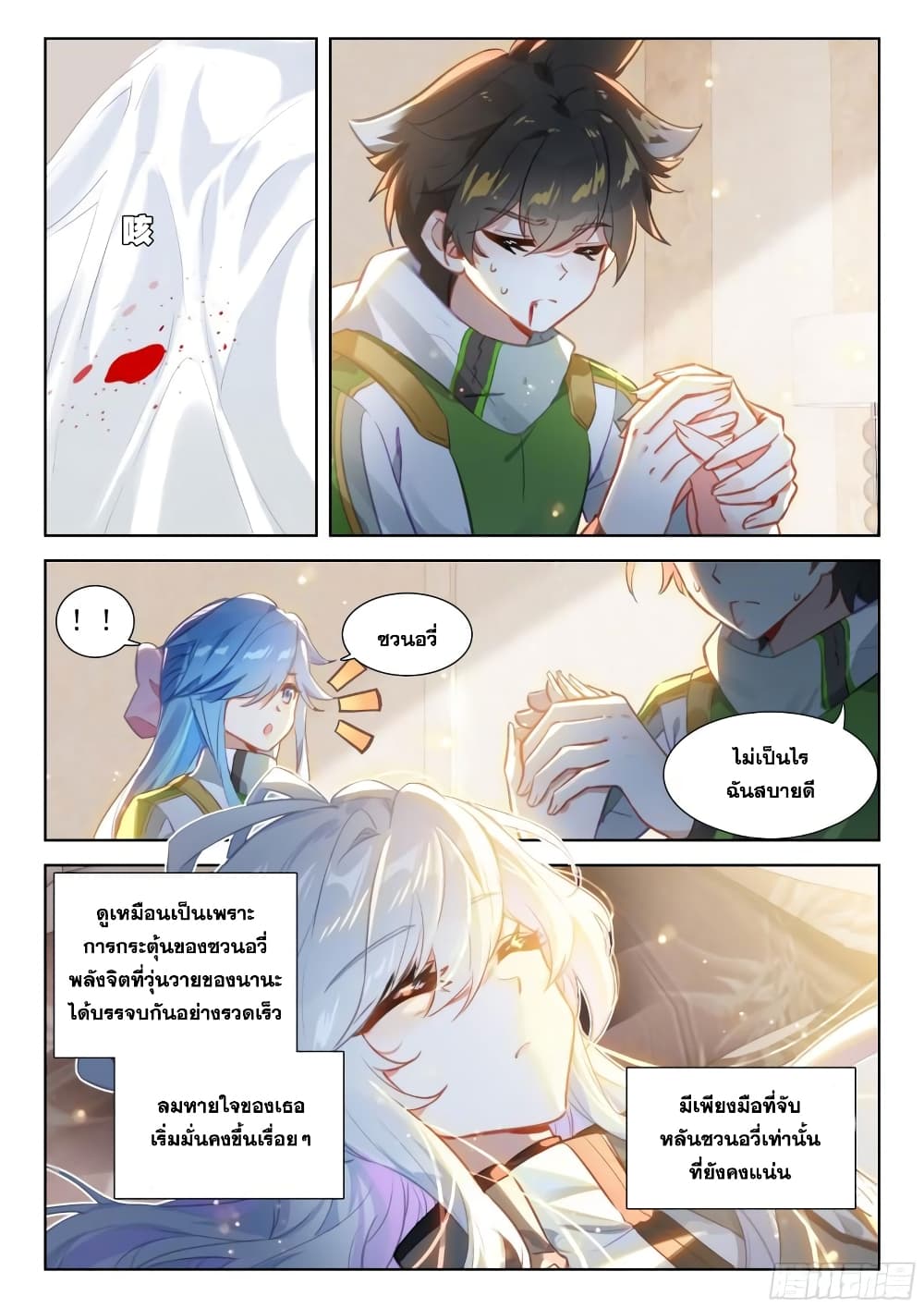 Douluo Dalu IV page 7
