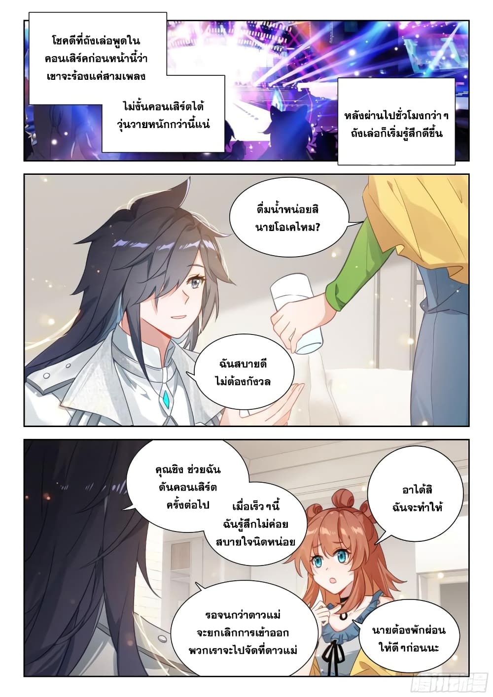 Douluo Dalu IV page 11