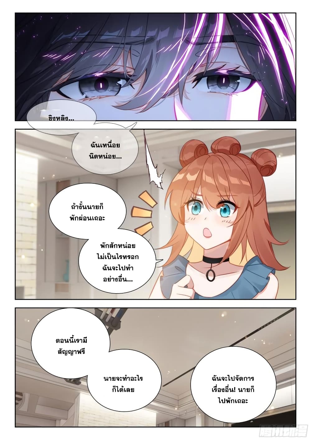 Douluo Dalu IV page 12