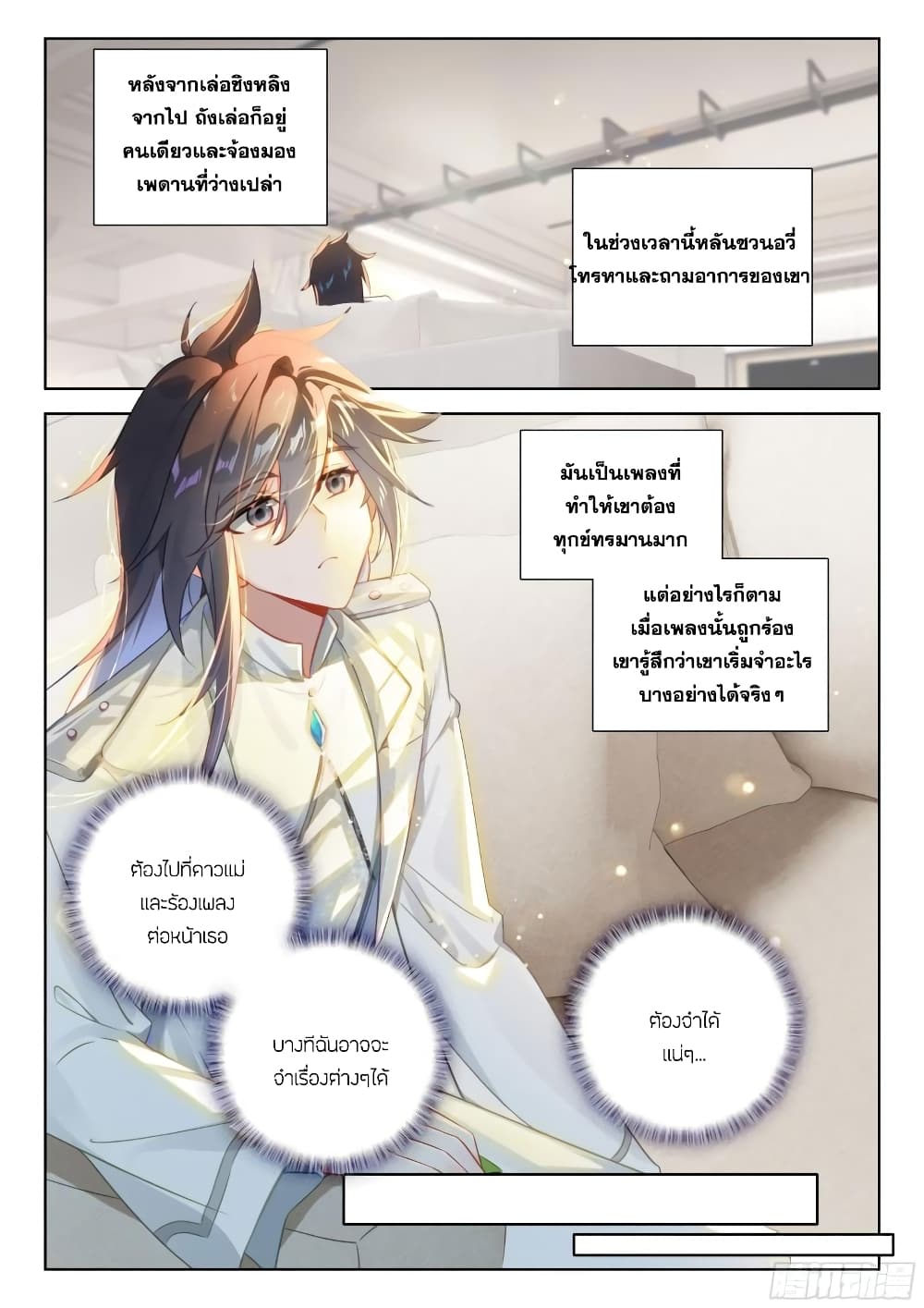 Douluo Dalu IV page 13