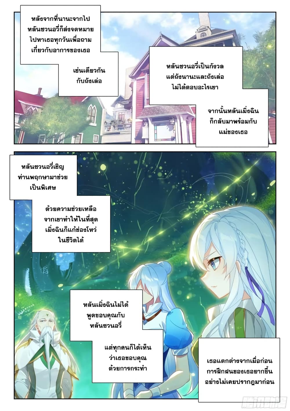 Douluo Dalu IV page 14