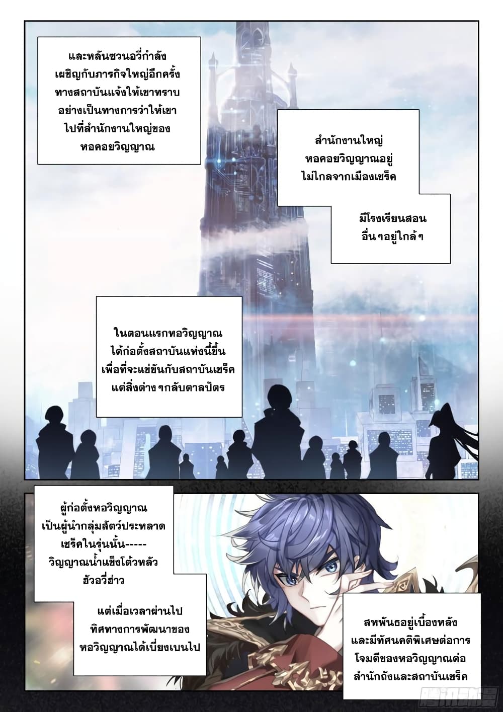 Douluo Dalu IV page 15