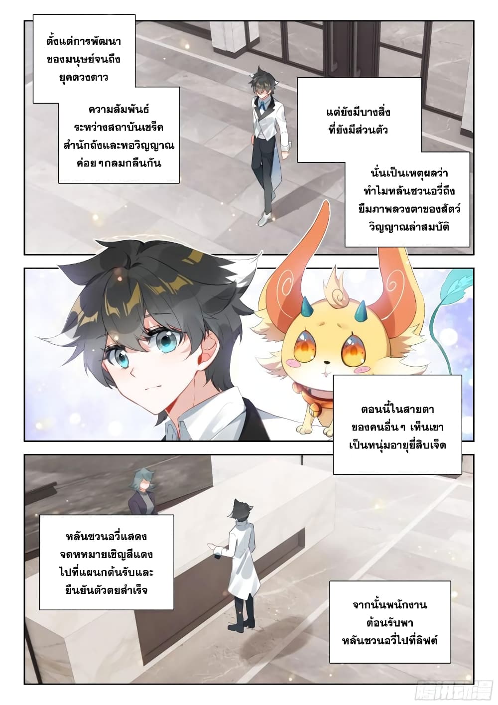 Douluo Dalu IV page 16