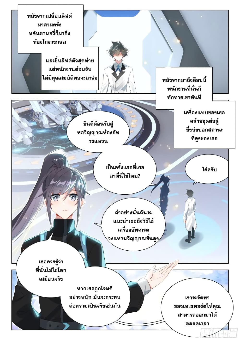 Douluo Dalu IV page 17
