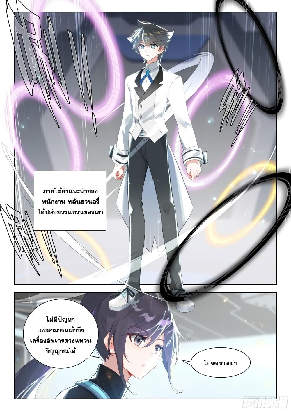 Douluo Dalu IV page 18