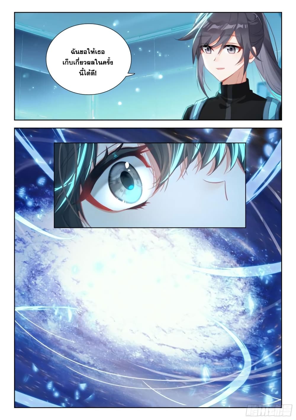 Douluo Dalu IV page 4