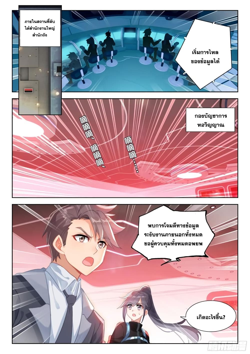 Douluo Dalu IV page 6