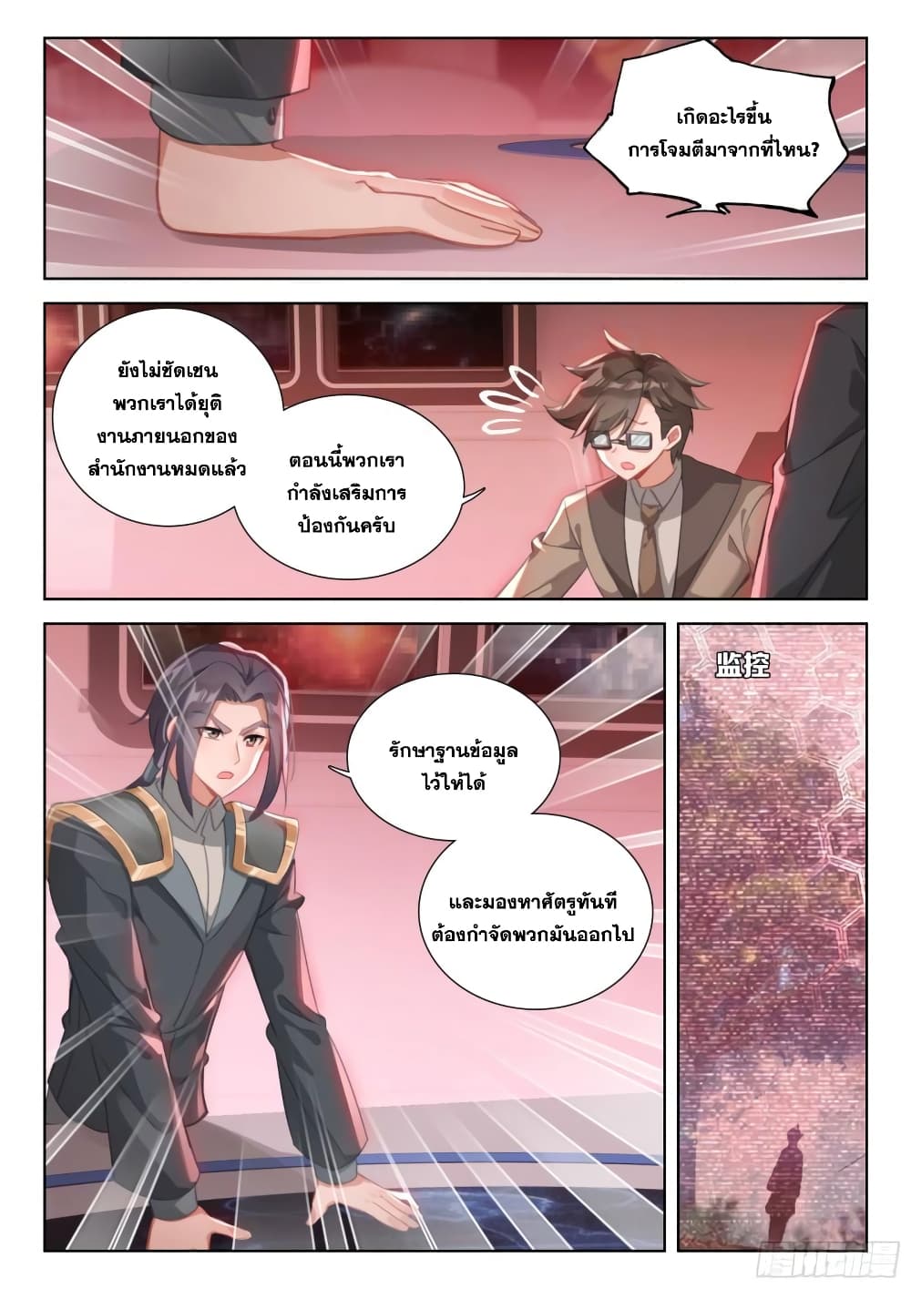 Douluo Dalu IV page 7