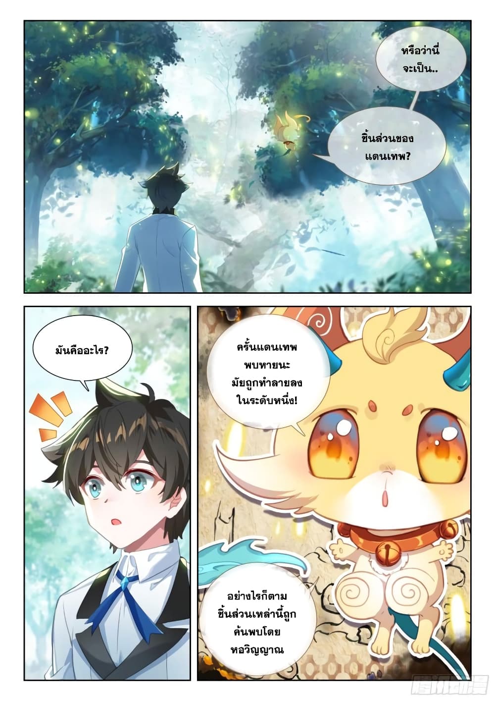 Douluo Dalu IV page 8