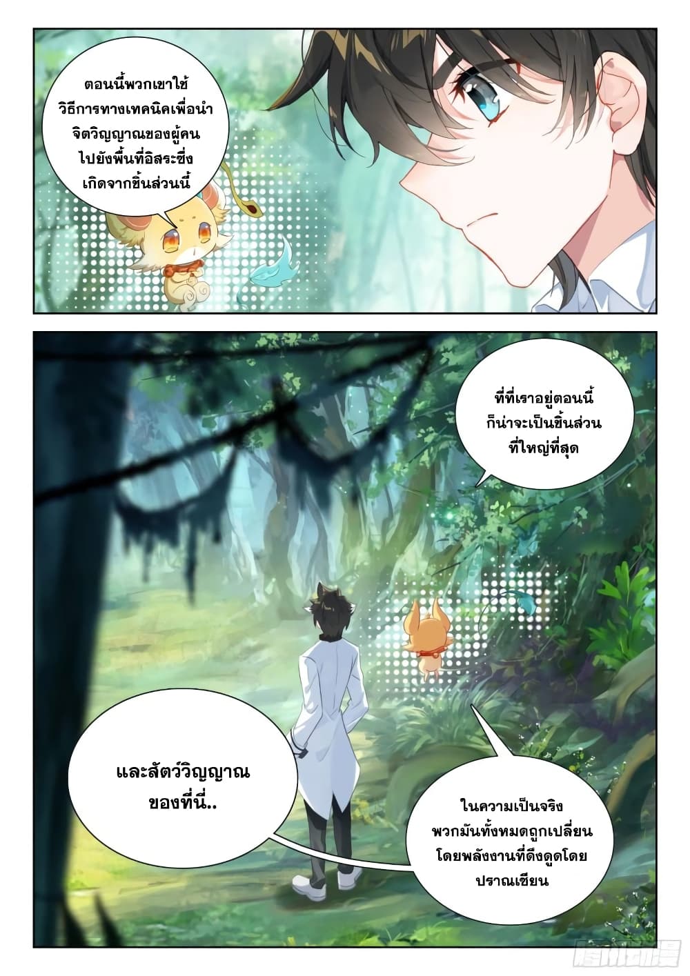 Douluo Dalu IV page 9
