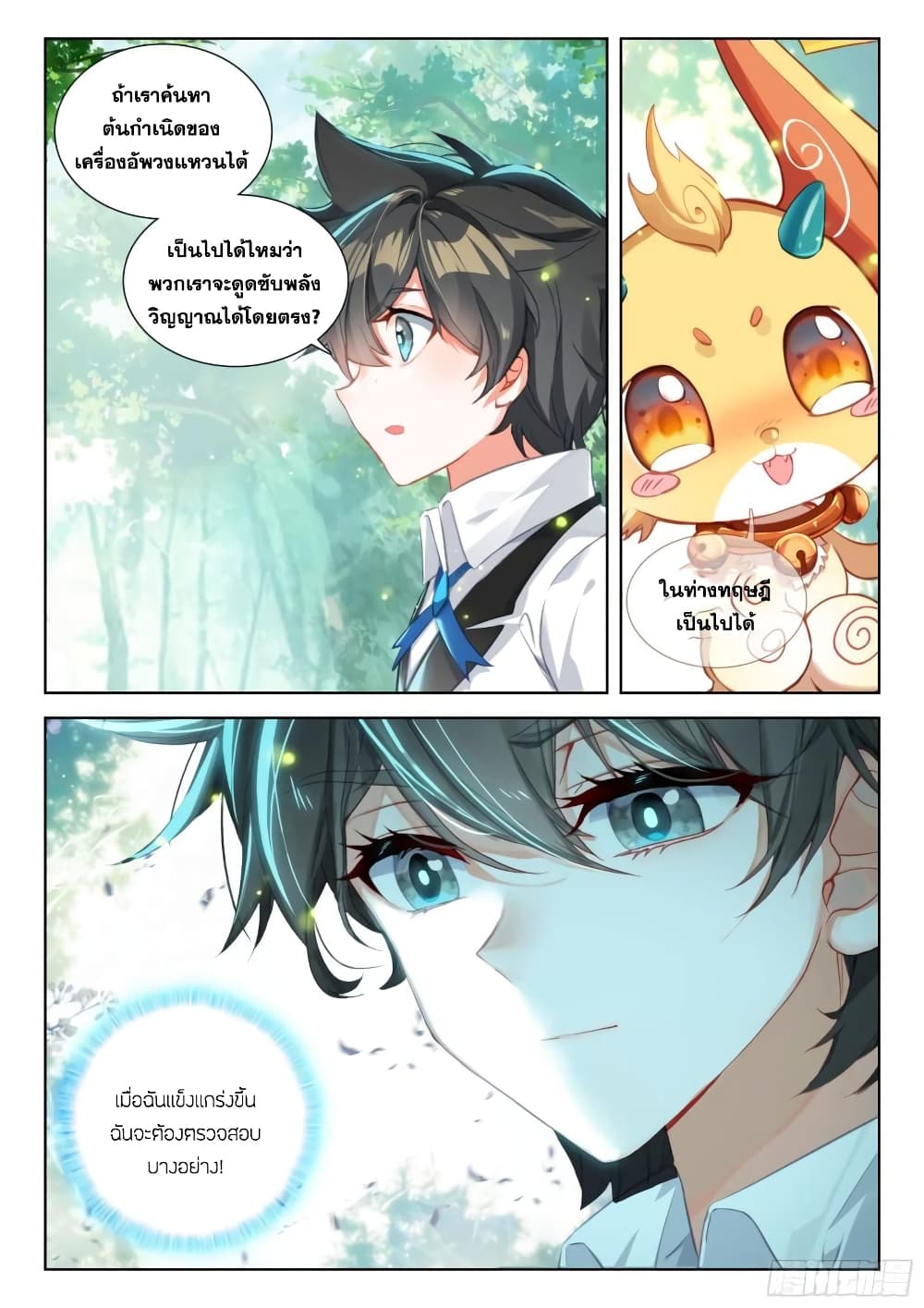 Douluo Dalu IV page 10