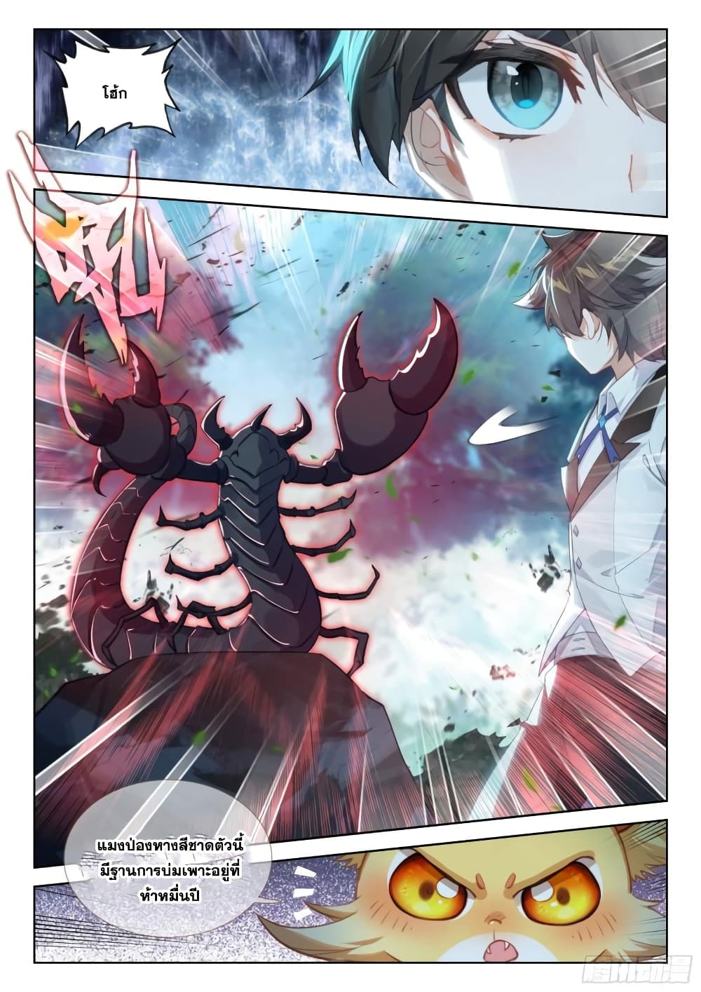 Douluo Dalu IV page 11