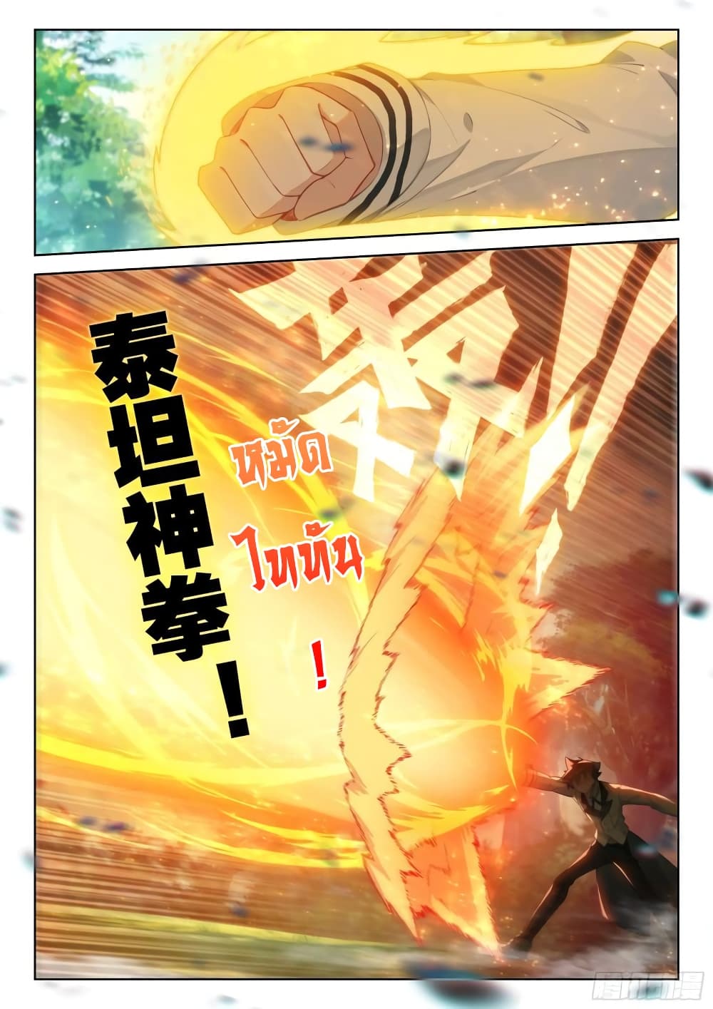 Douluo Dalu IV page 13