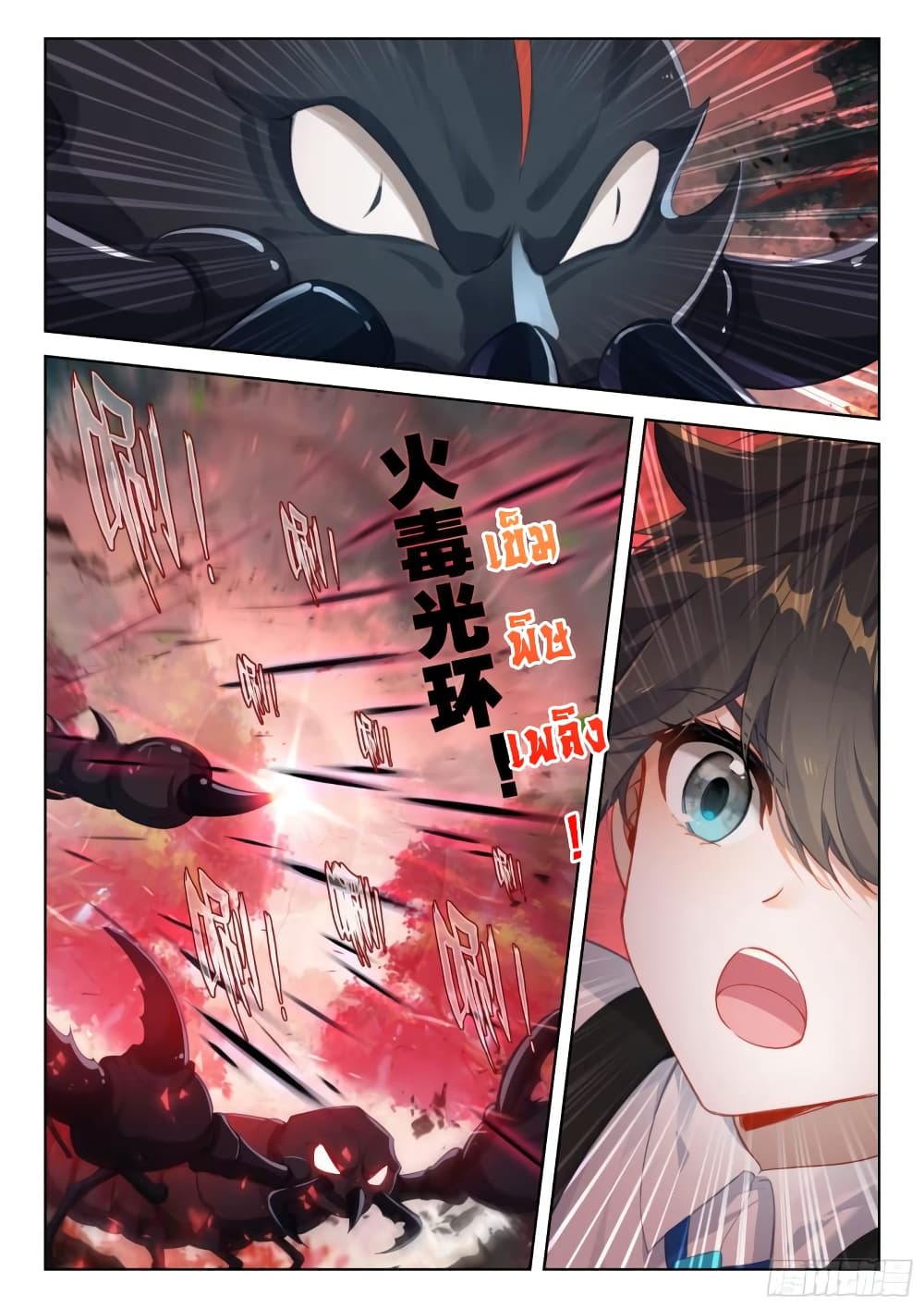 Douluo Dalu IV page 14