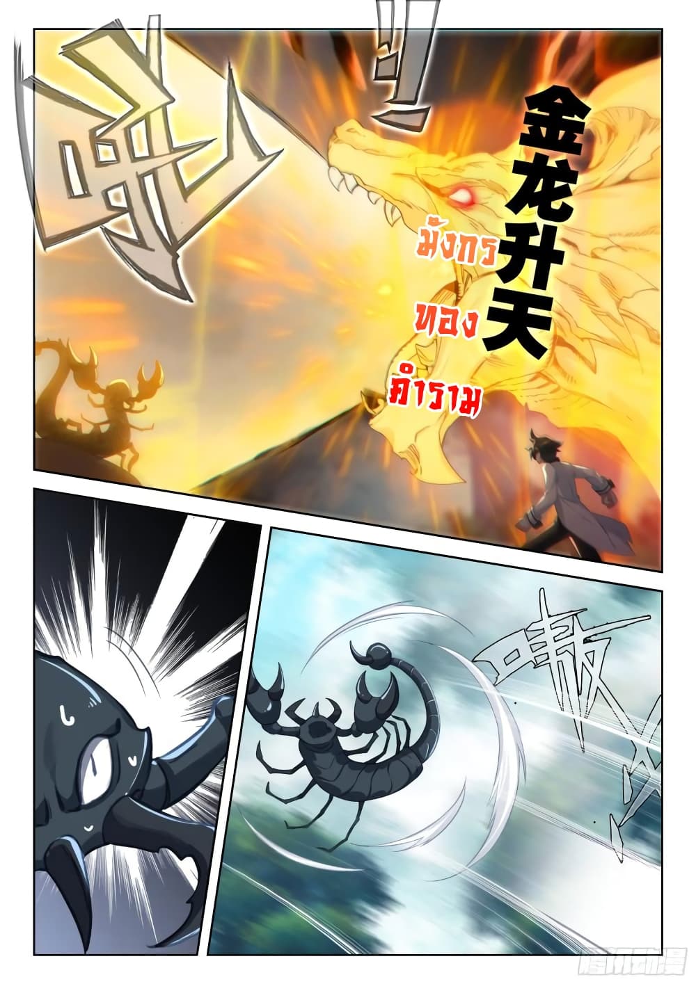 Douluo Dalu IV page 15