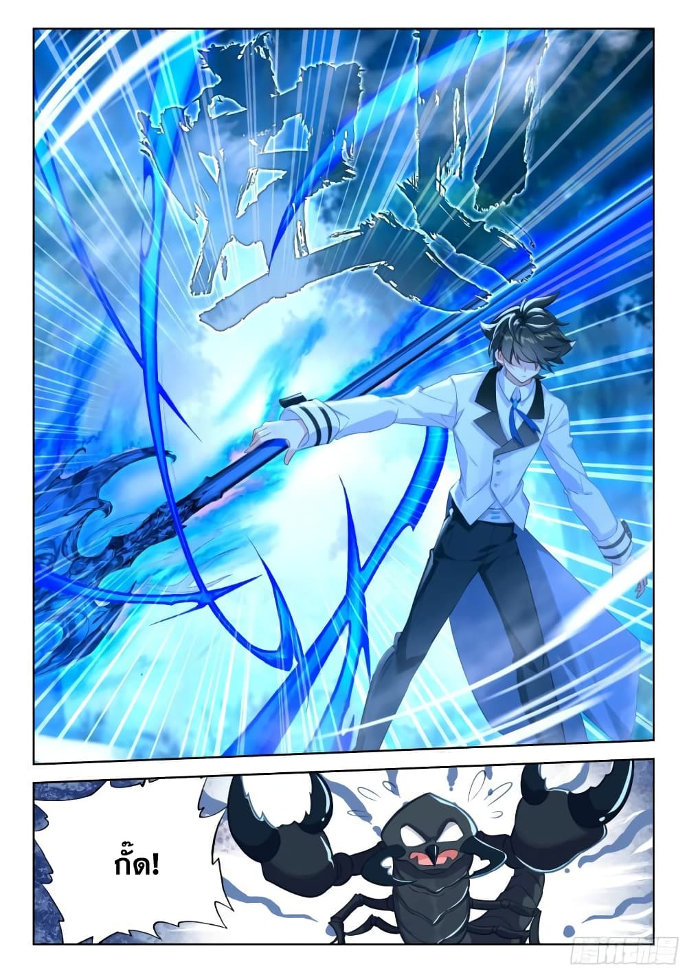 Douluo Dalu IV page 16