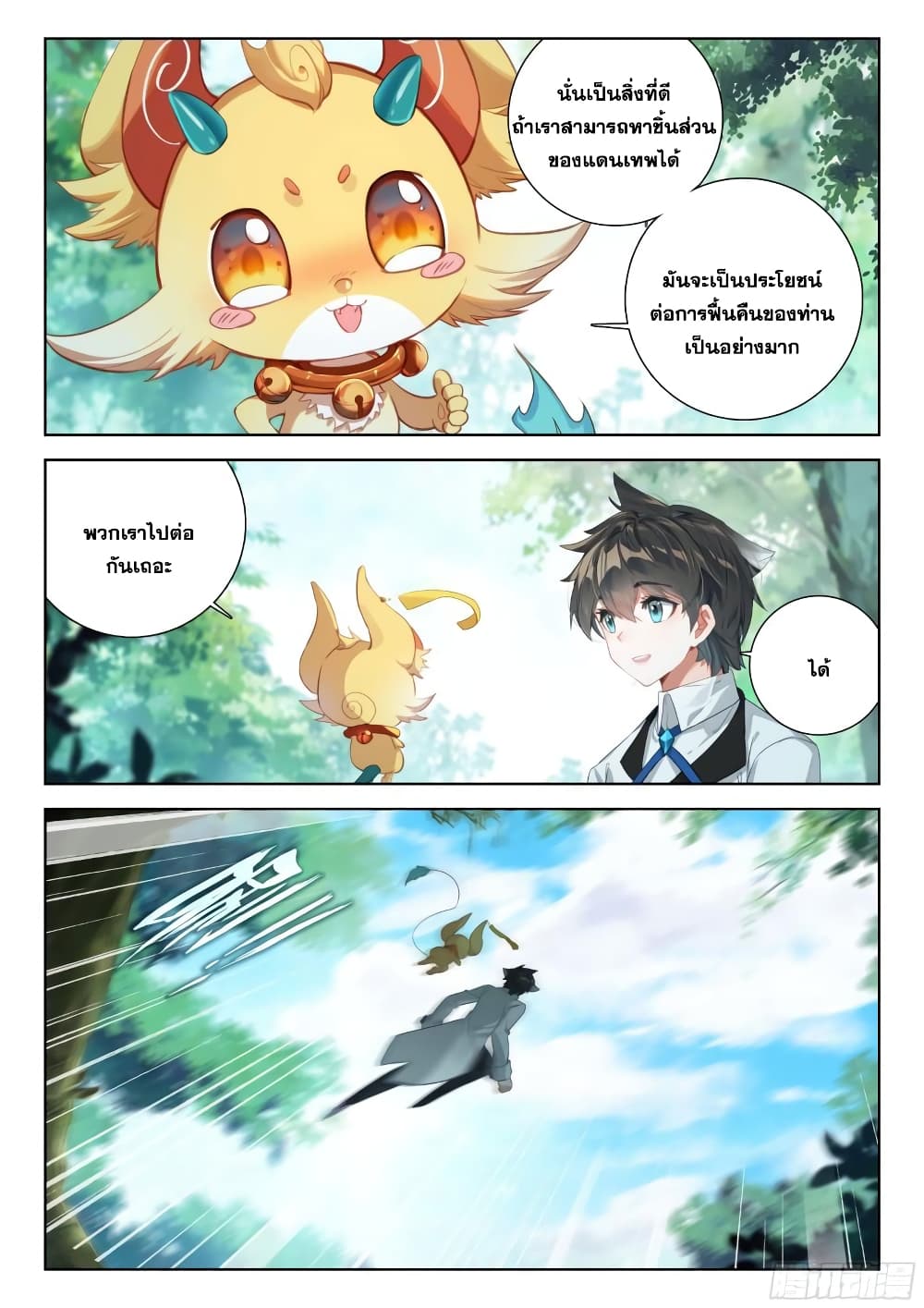 Douluo Dalu IV page 4