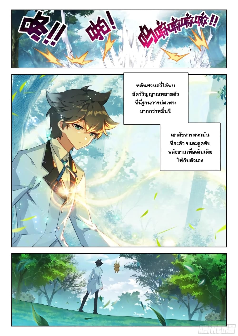 Douluo Dalu IV page 5