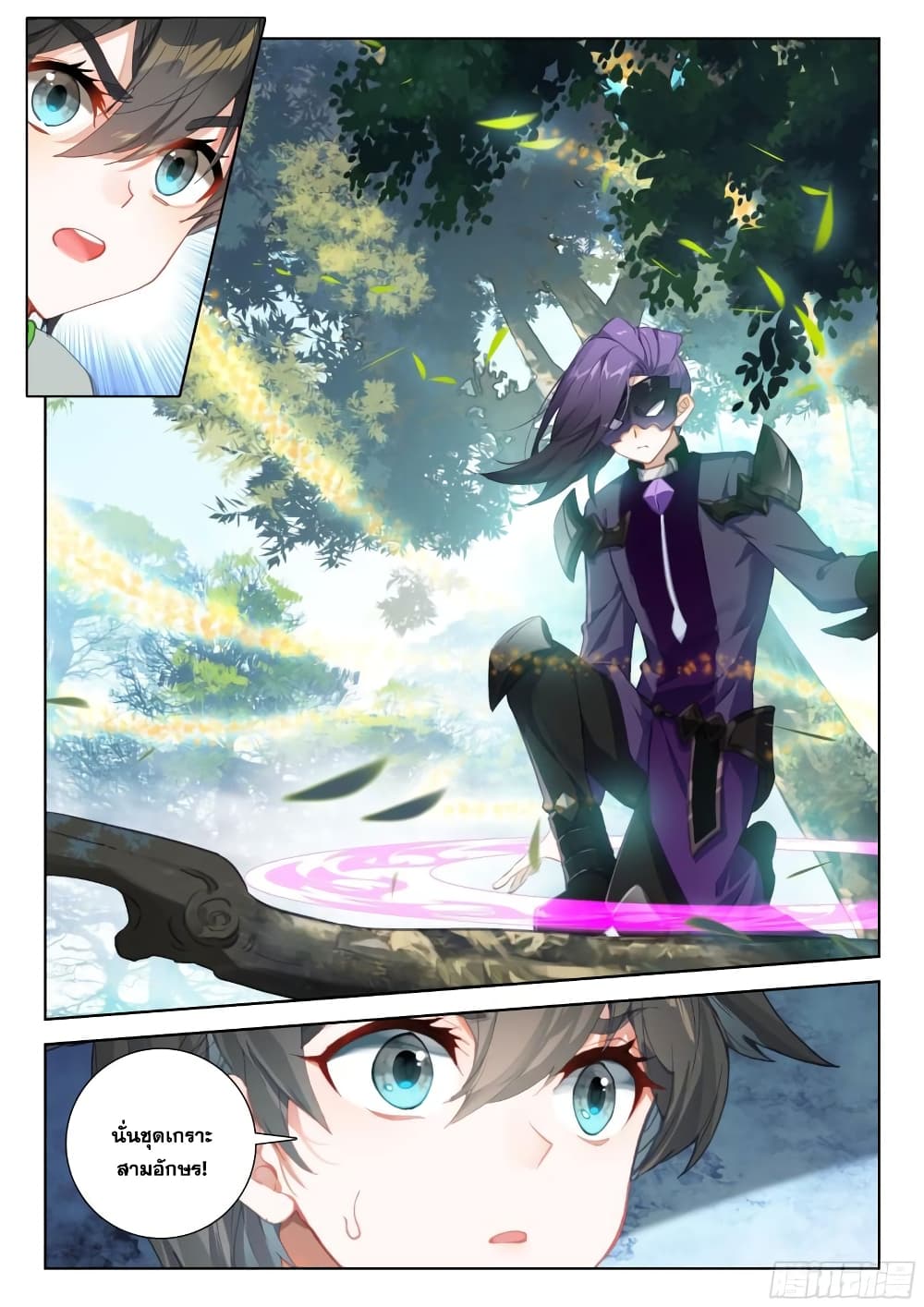 Douluo Dalu IV page 6